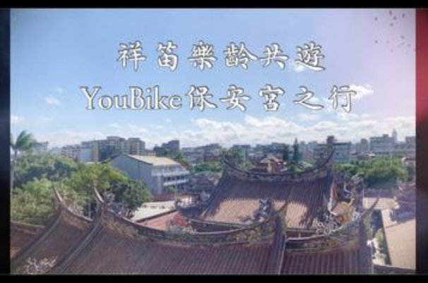 2022.12.19(一) 祥笛樂齡共遊-6 YouBike保安宮之行