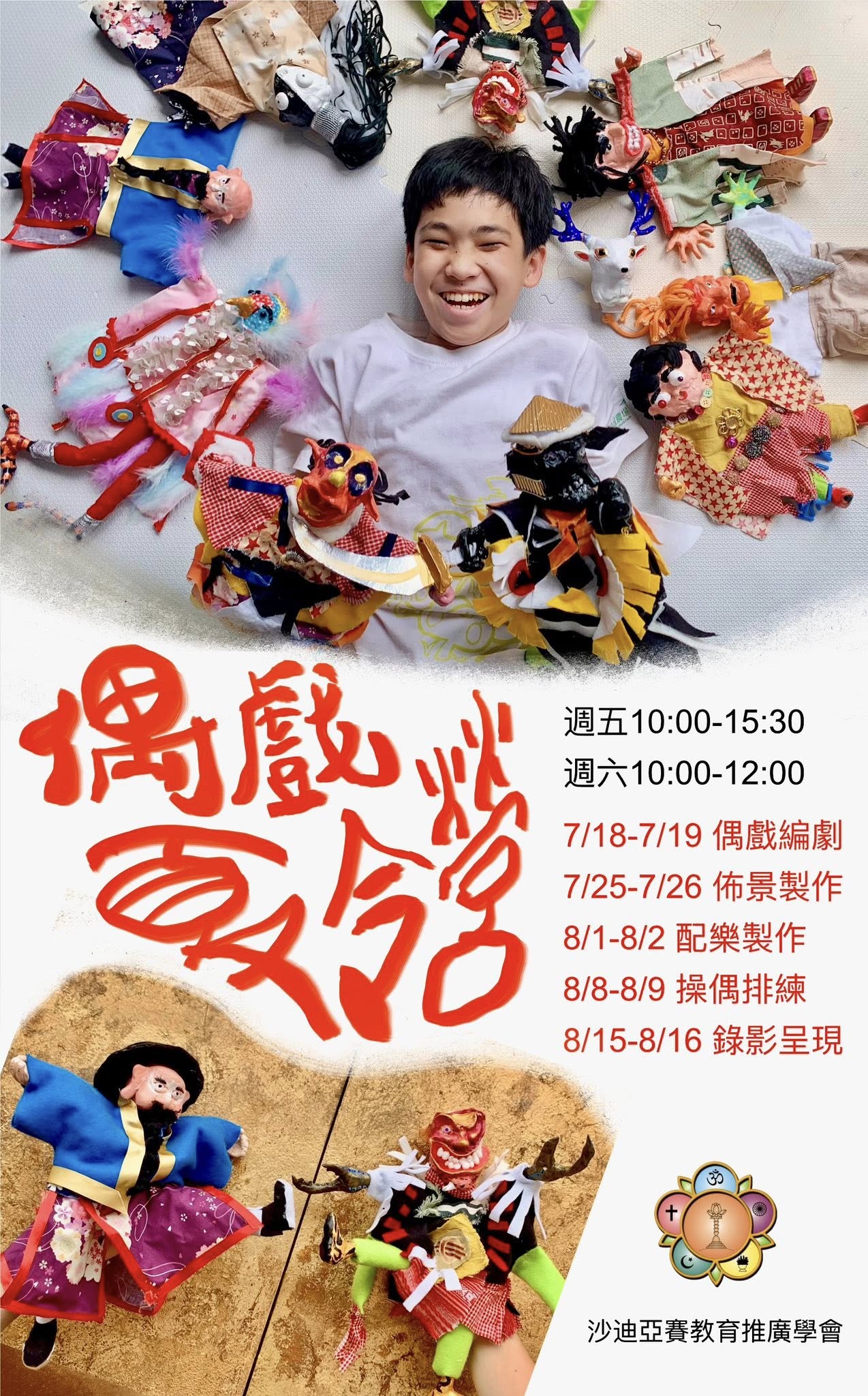114-偶戲夏令營