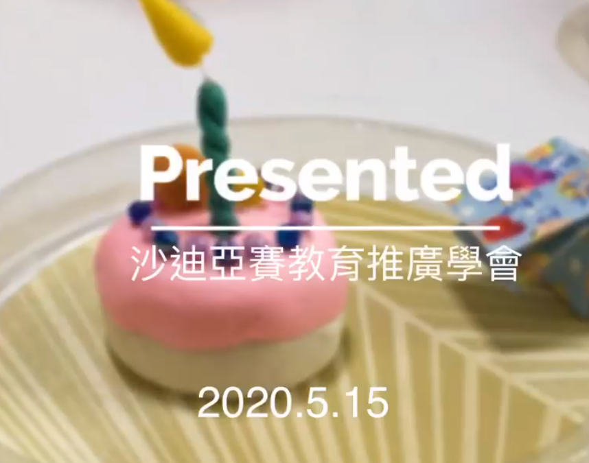 2020.05.15種子班《捏麵課》～母親節蛋糕