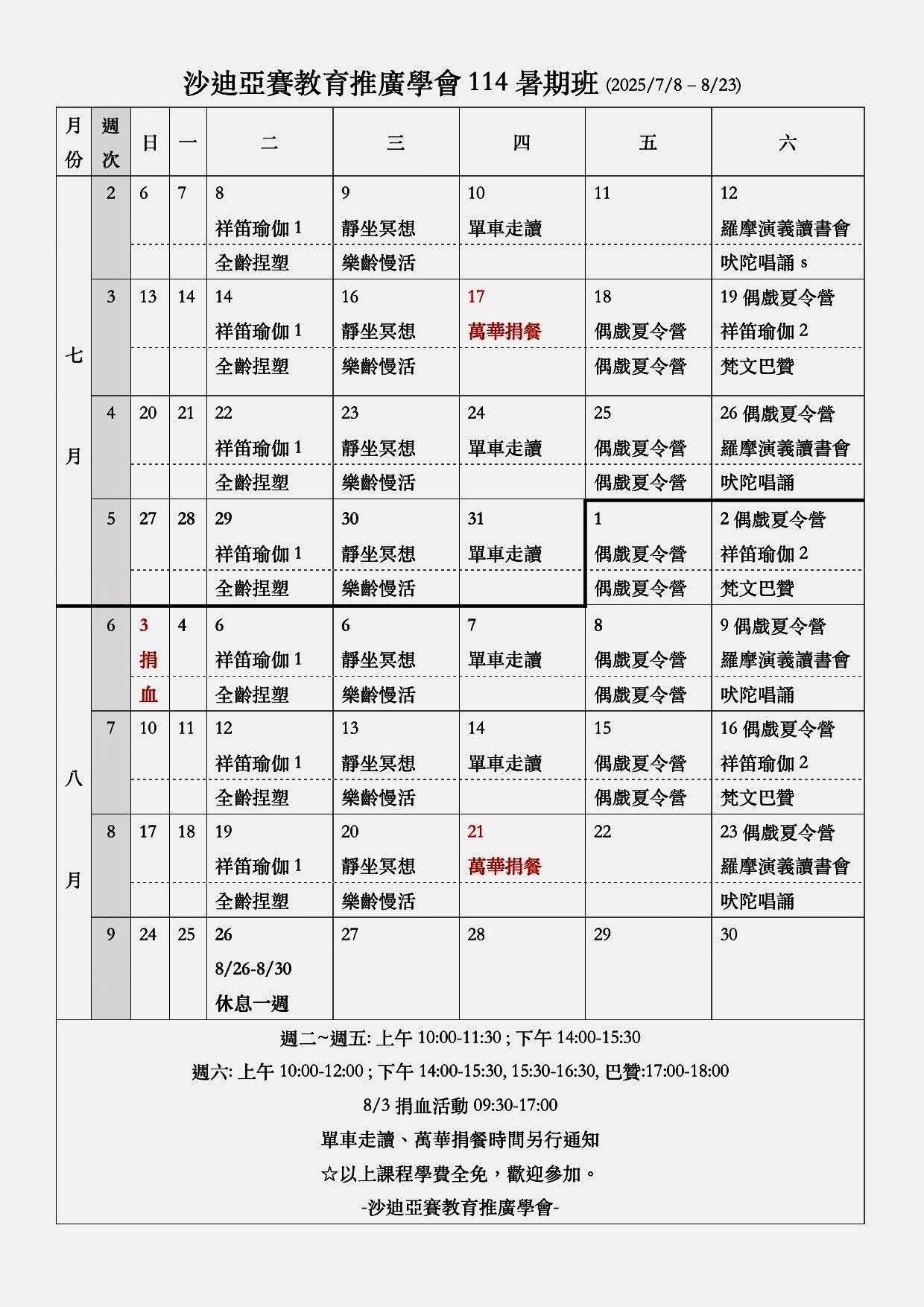 114-暑假班活動 行事曆