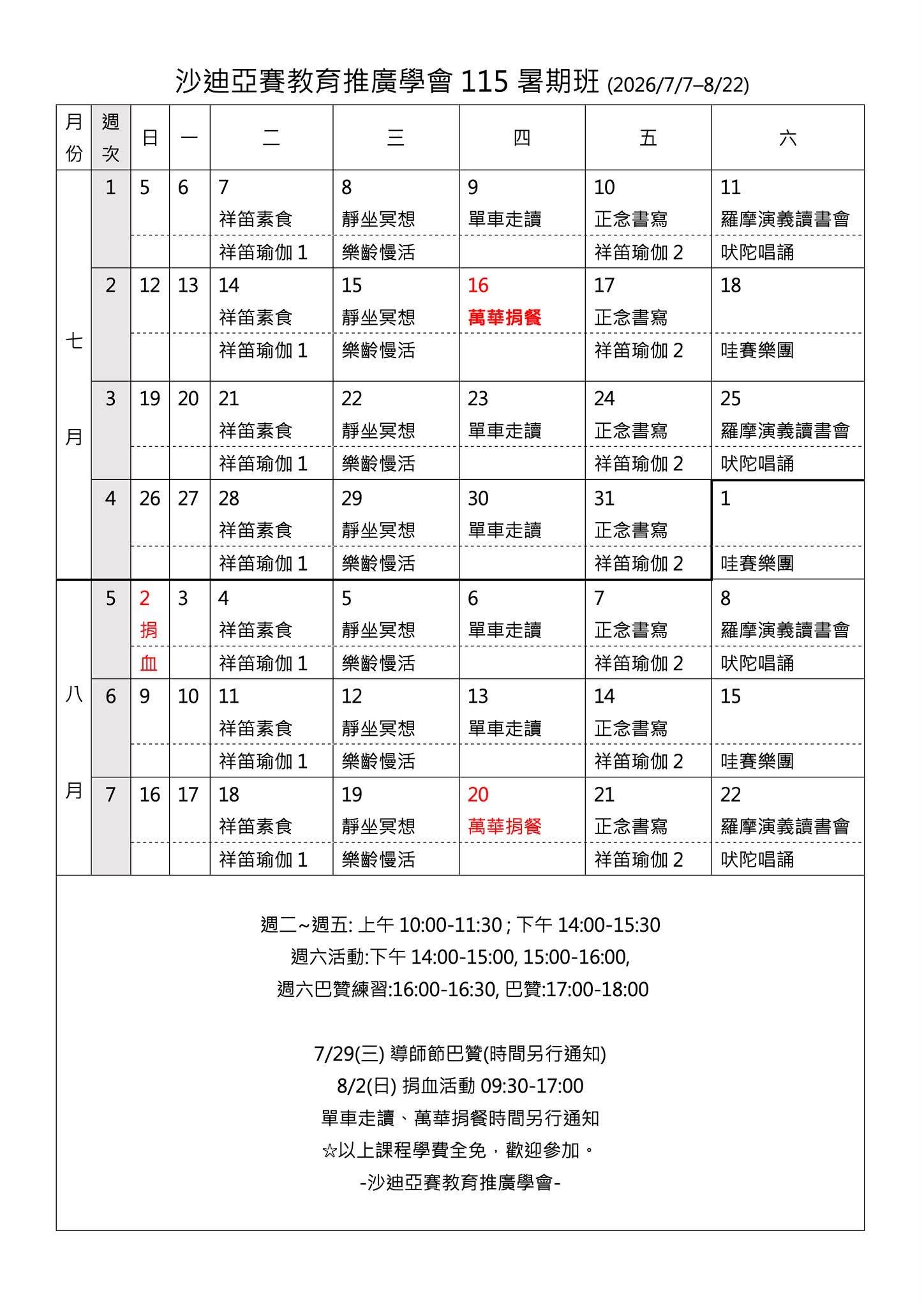115-暑假班活動 行事曆